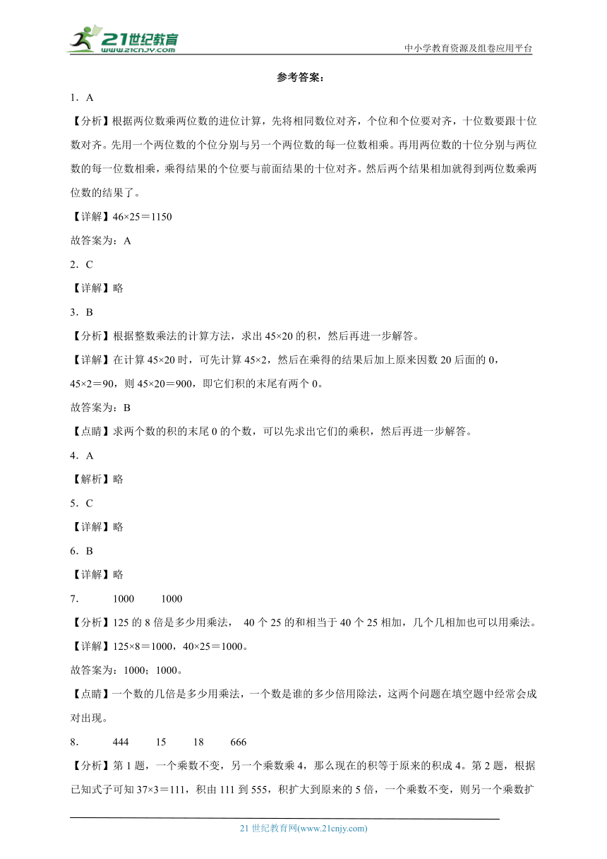 第1单元两位数乘两位数常考易错检测卷-数学三年级下册苏教版（含解析）