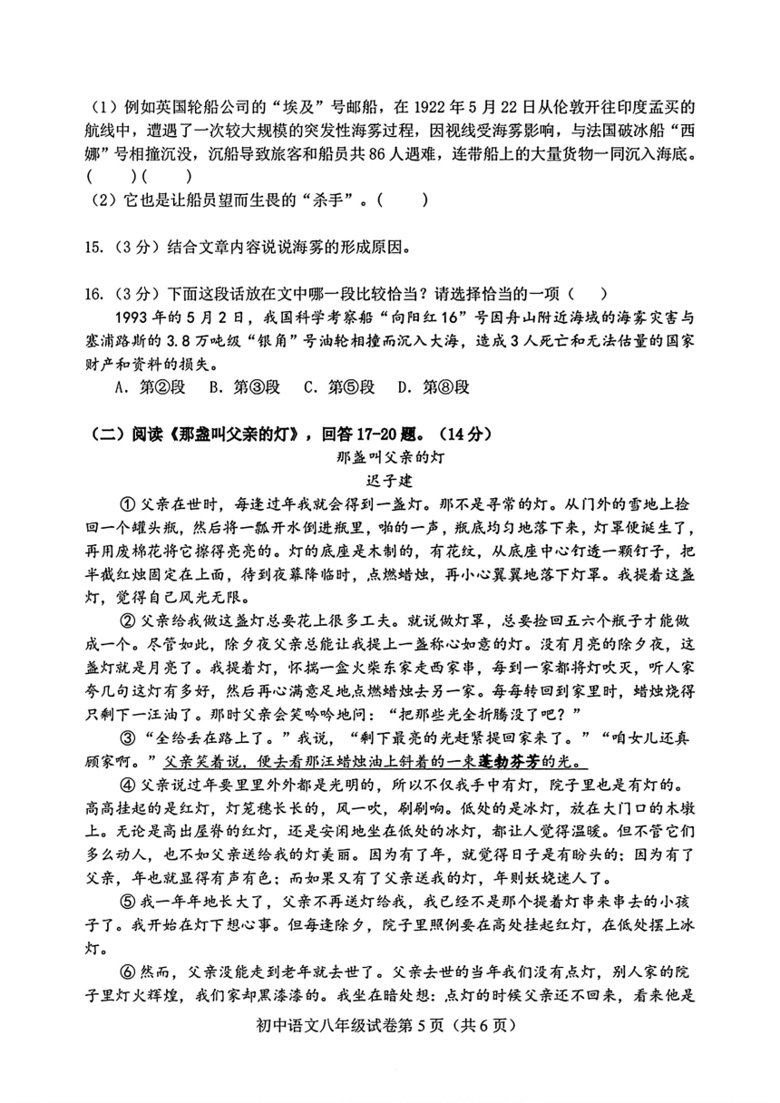 黑龙江省哈尔滨市实验学校2023-2024学年八年级下学期开学考试语文试卷（图片版，含答案）