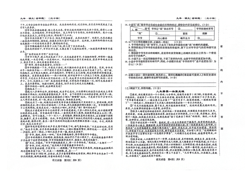 2024年吉林省松原市前郭尔罗斯蒙古族自治县三校联考中考一模语文试题（图片版，含答案）