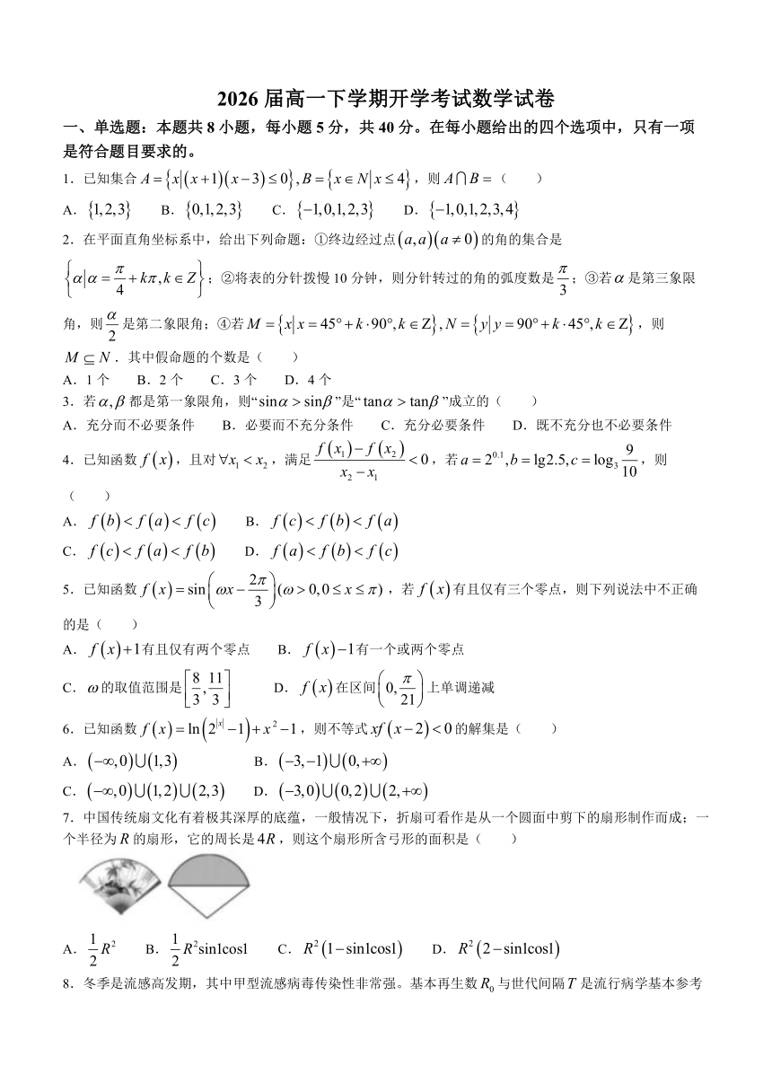 江西省宜春中学2023-2024学年高一下学期开学考试数学试卷（含答案）