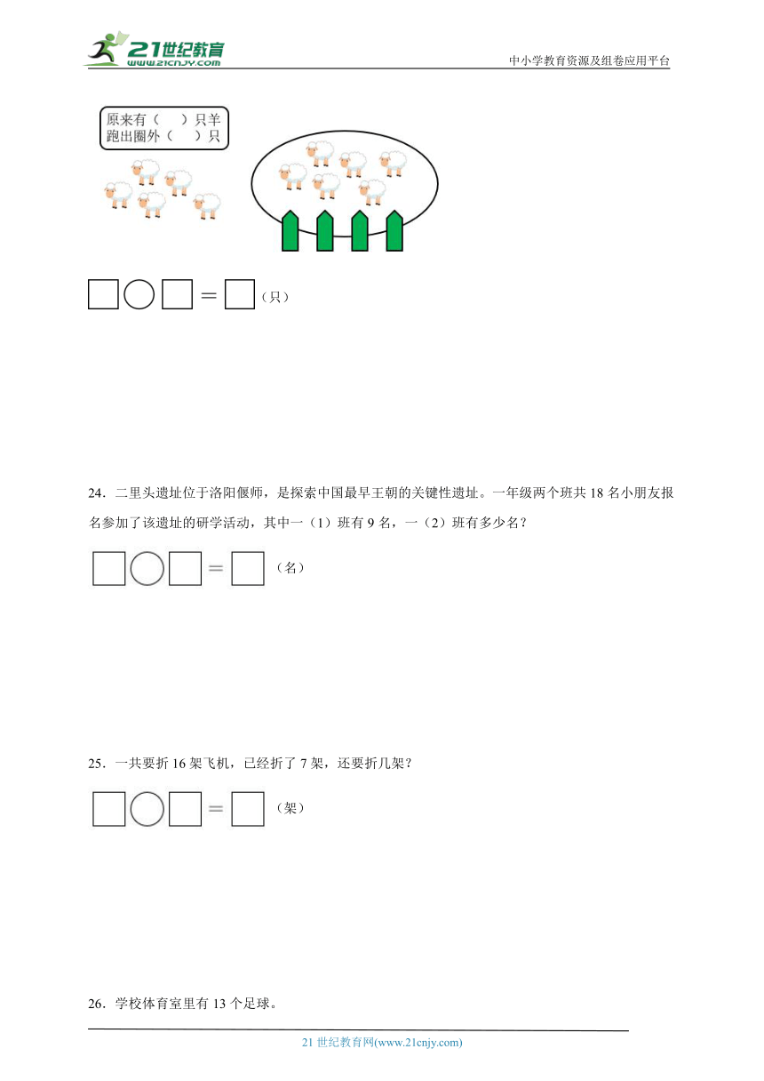 第1单元20以内的退位减法常考专项检测卷（含答案）数学一年级下册苏教版