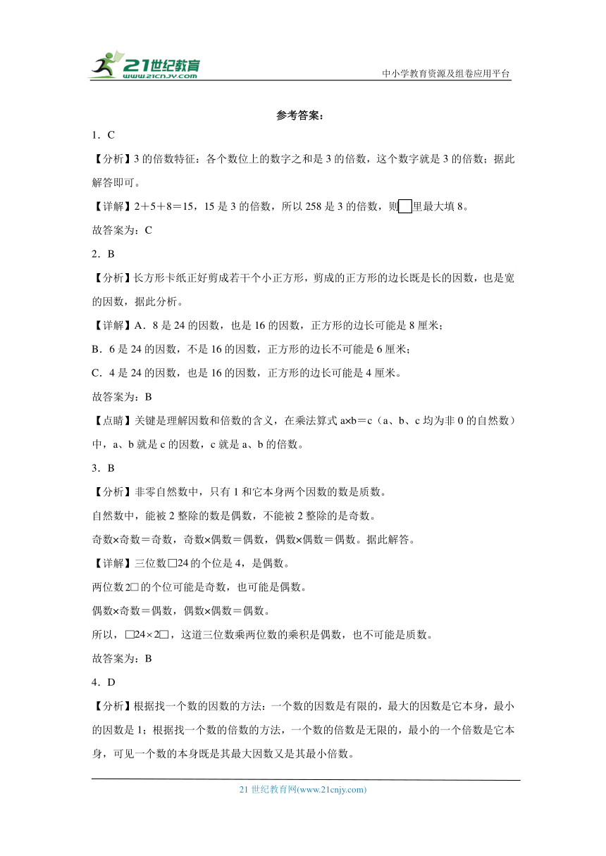 人教版五年级下册数学第二单元因数与倍数选择题专题训练（含答案）