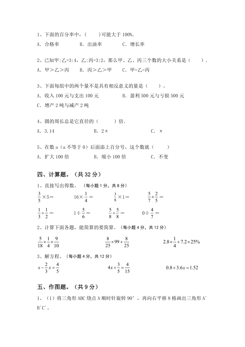 北京版六年级数学下册小升初综合复习(含答案）