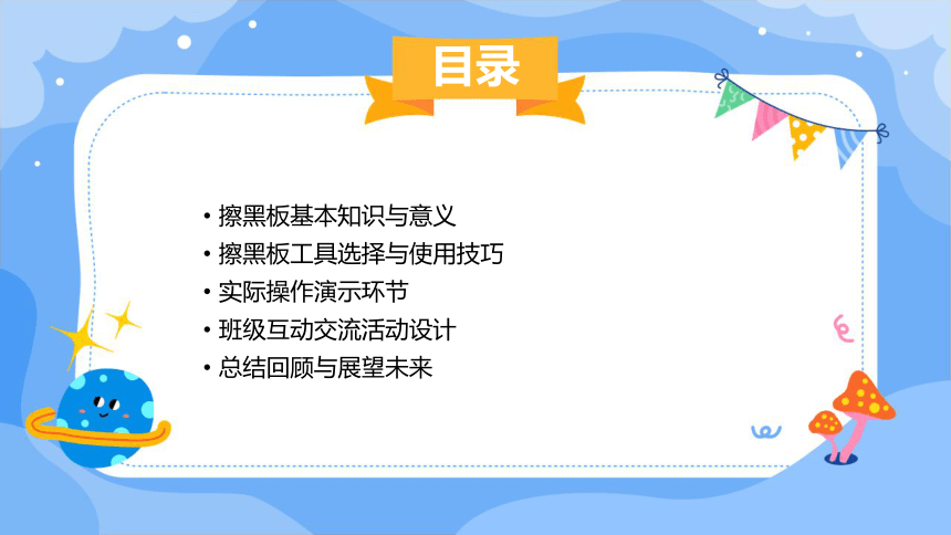 11我来学习擦黑板（课件）-人民版劳动一下同步高效备课