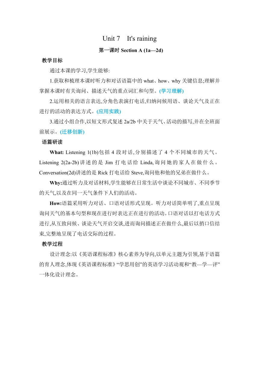 【2022新课标】Unit 7 It's raining Section A (1a—2d)教案（表格式）