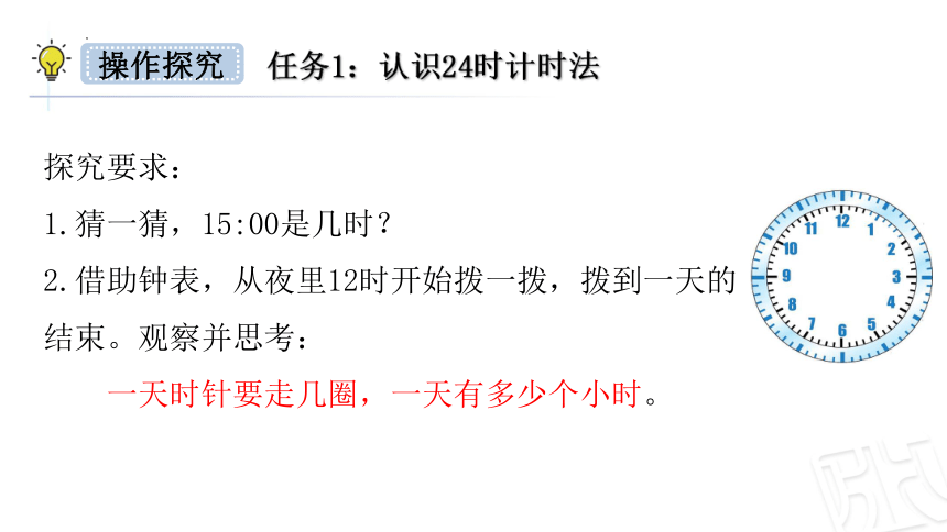 青岛版小学数学三年级下册6.《年月日——24时计时法》课件(共22张PPT)