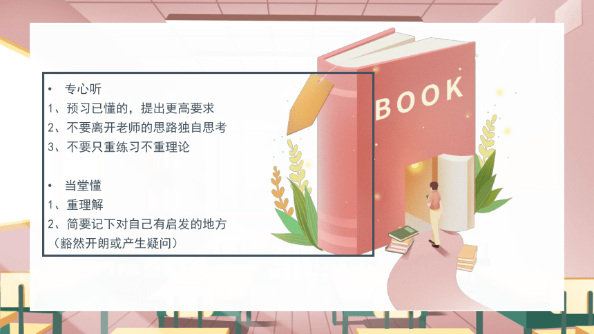 【学习方法主题班会】学习方法探讨-高中生主题教育班会（课件）