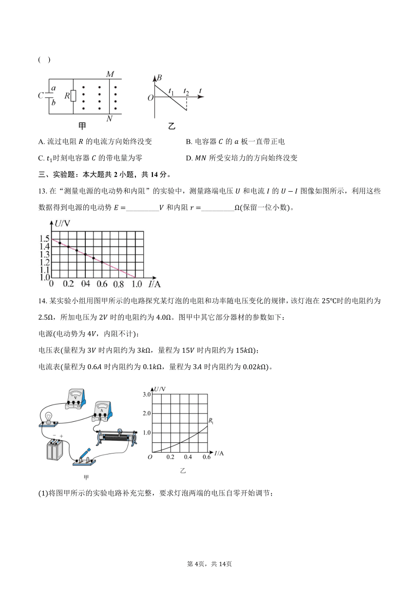 2023-2024学年云南省昭通市正道中学高二（下）开学考试物理试卷（含解析）