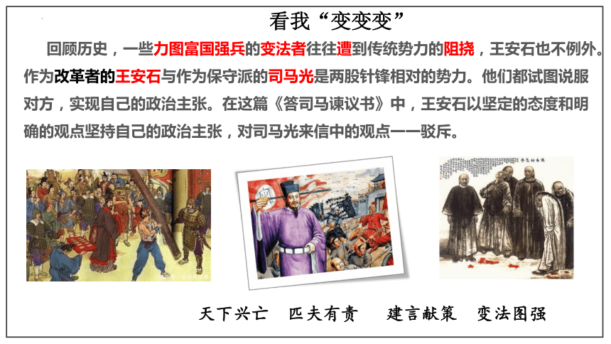 15.2《答司马谏议书》课件(共53张PPT) 统编版高中语文必修下册