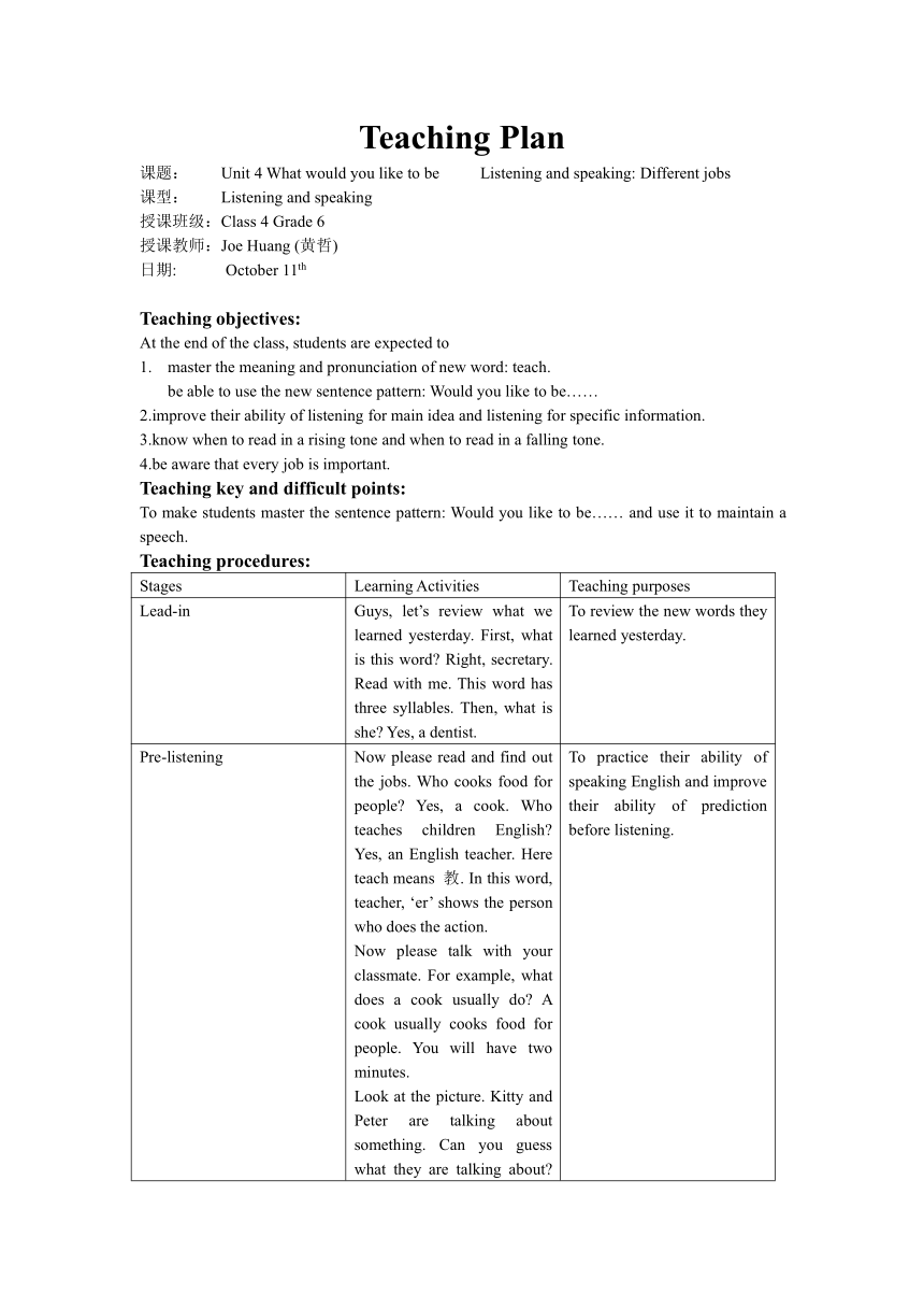 Unit 4 What would you like to be Listening and speaking教案 （表格式）2023-2024学年牛津上海版（试用本）六年级英语上册