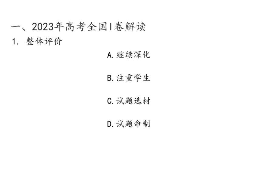 2024届新高考英语热点冲刺复习 新高考英语阅读备考策略(共44张PPT)