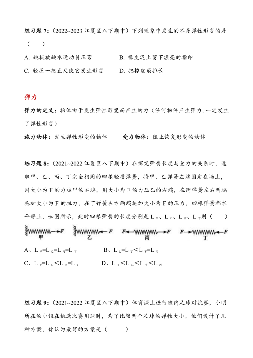 湖北省武汉市江夏区2023~2024学年八年级下册期中复习——力（含答案）