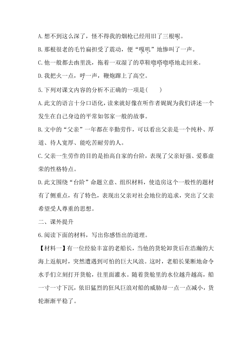 七下语文12台阶 同步习题（含答案）