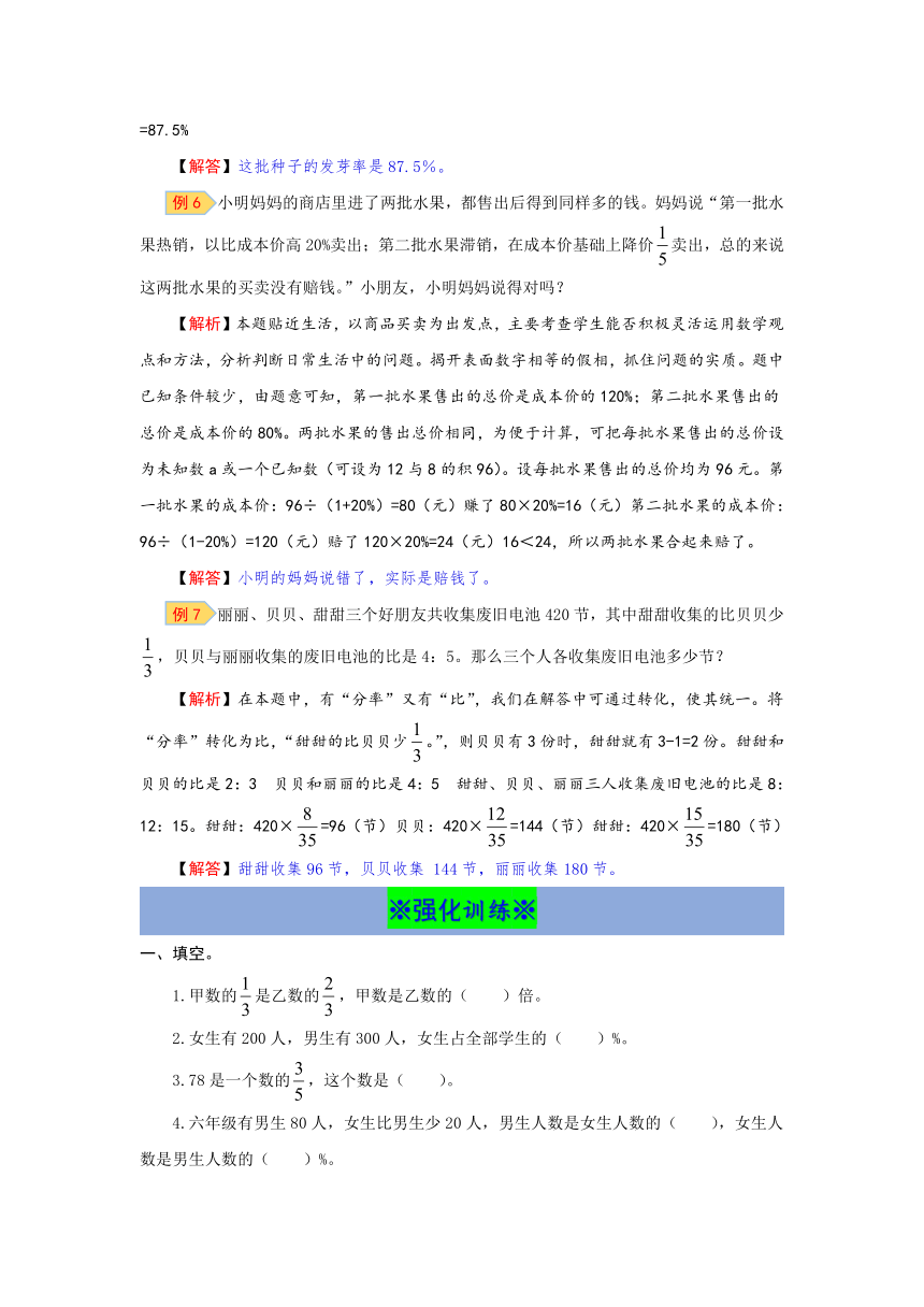 小升初数学名校冲刺知识讲解与训练专项18+分数、百分数应用