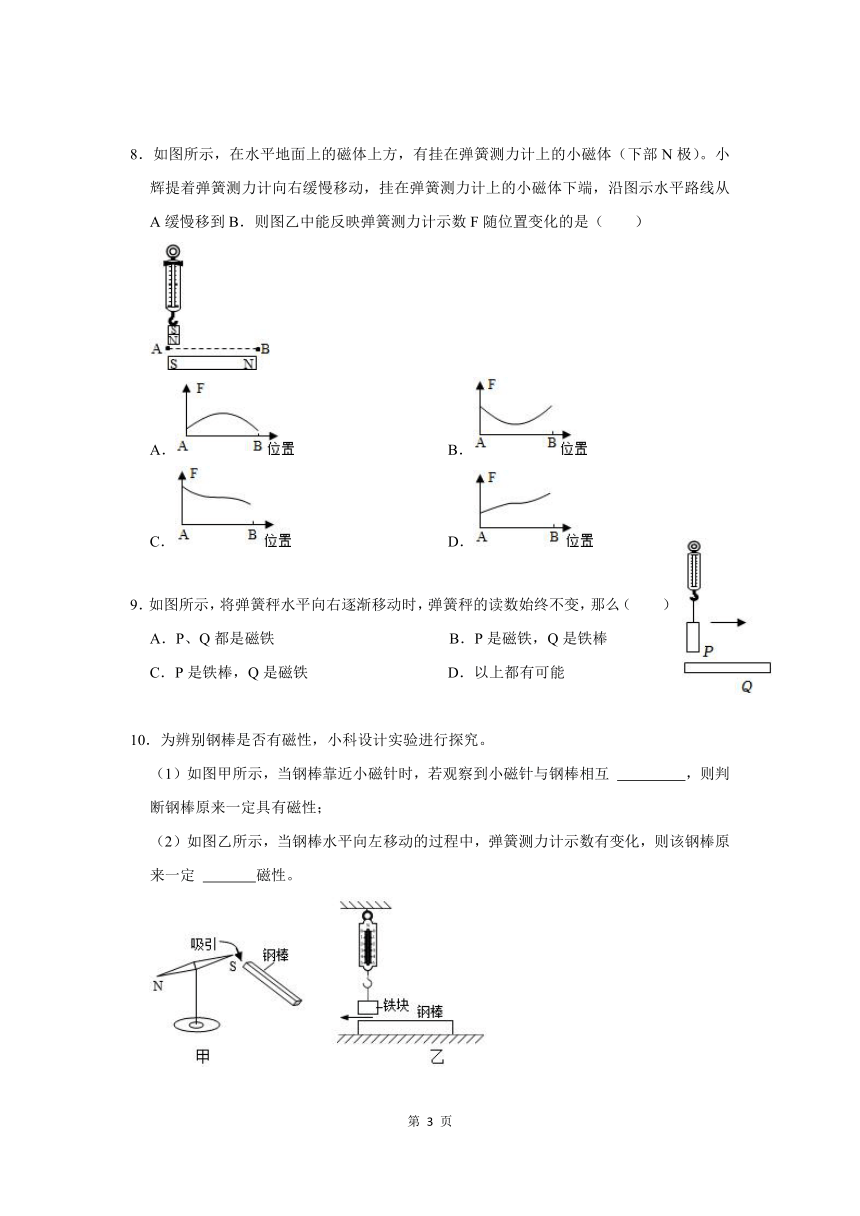 1.1 指南针为什么能指方向（判断物体是否具有磁性）练习（含解析）