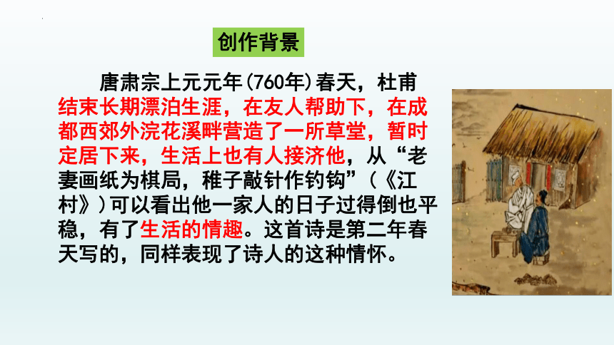 古诗词诵读《客至》课件(共21张PPT) 统编版高中语文选择性必修下册