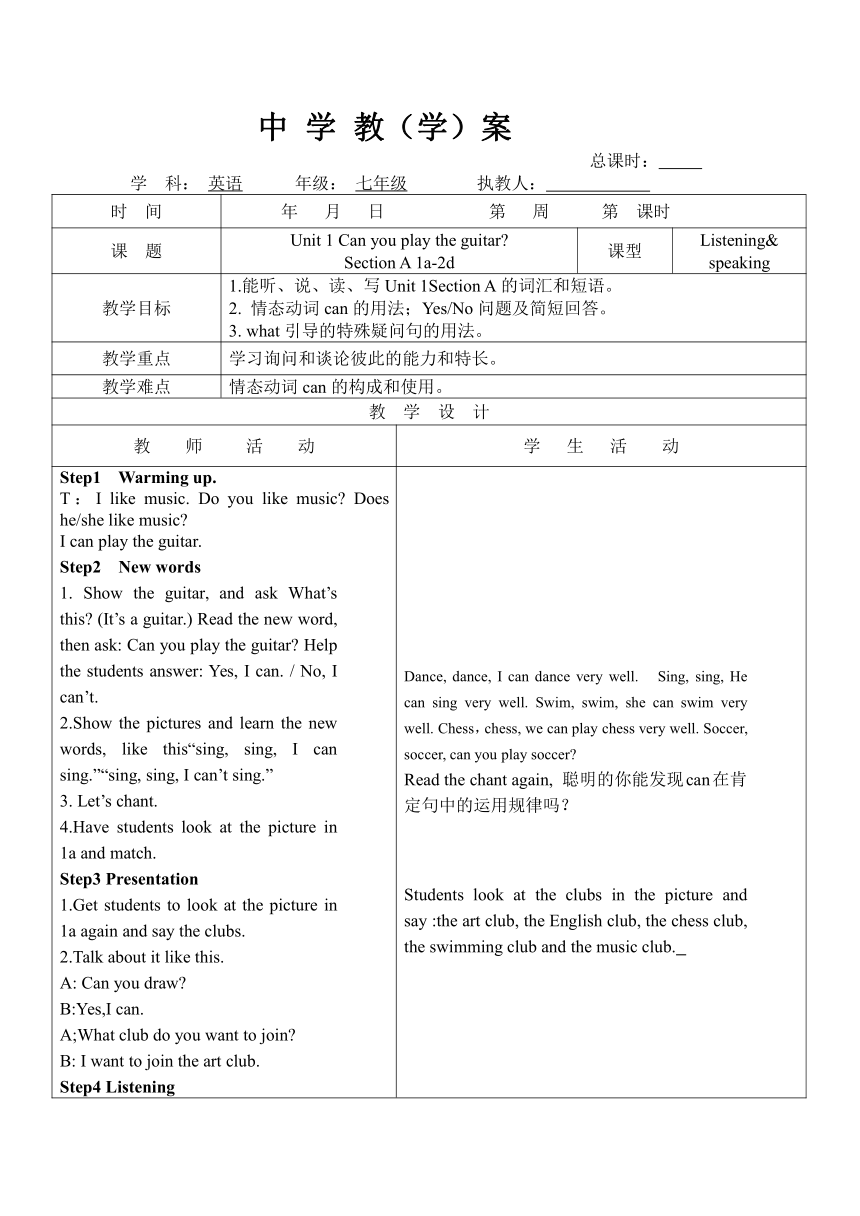 Unit 1 Can you play the guitar？表格式教学案（4课时）