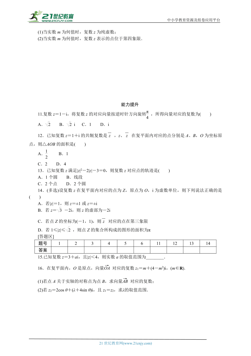 7.1.2复数的几何意义分层练习（含解析）--人教A版（2019）高数必修二