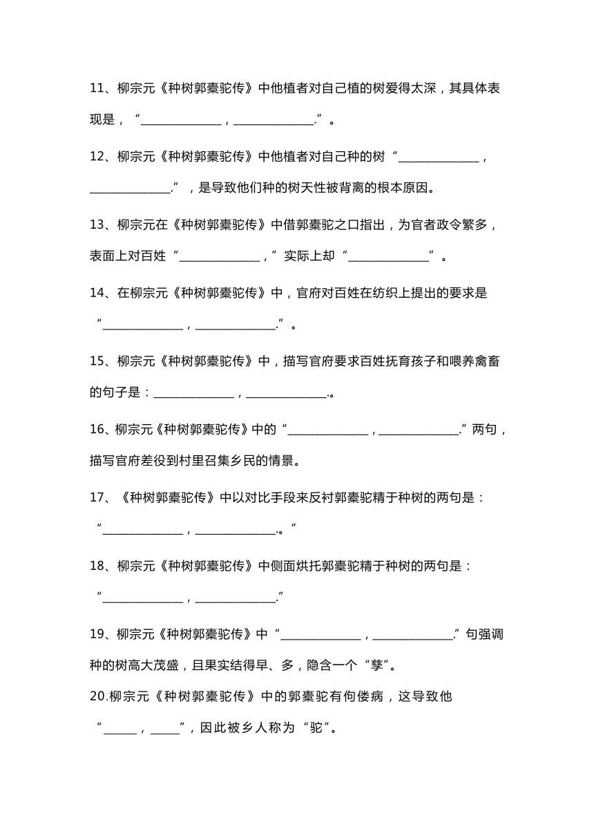 11《种树郭橐驼传》同步练习 （含答案）2023-2024学年统编版高中语文选择性必修下册