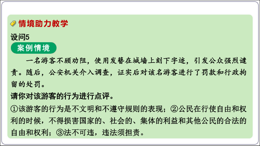 15【2024中考道法一轮复习分册精讲】 八(上)2单元3、4课 社会生活离不开规则、社会生活讲道德课件(共39张PPT)