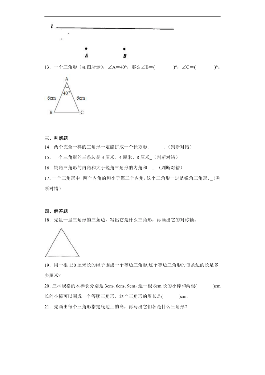 4.2三角形的分类巩固练习 西师大版数学四年级下册（含答案）