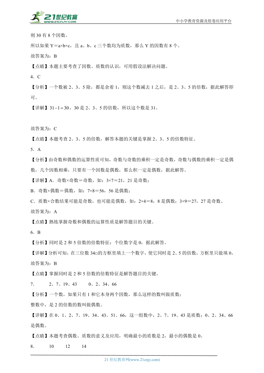 第2单元因数与倍数经典题型检测卷-数学五年级下册人教版（含答案）