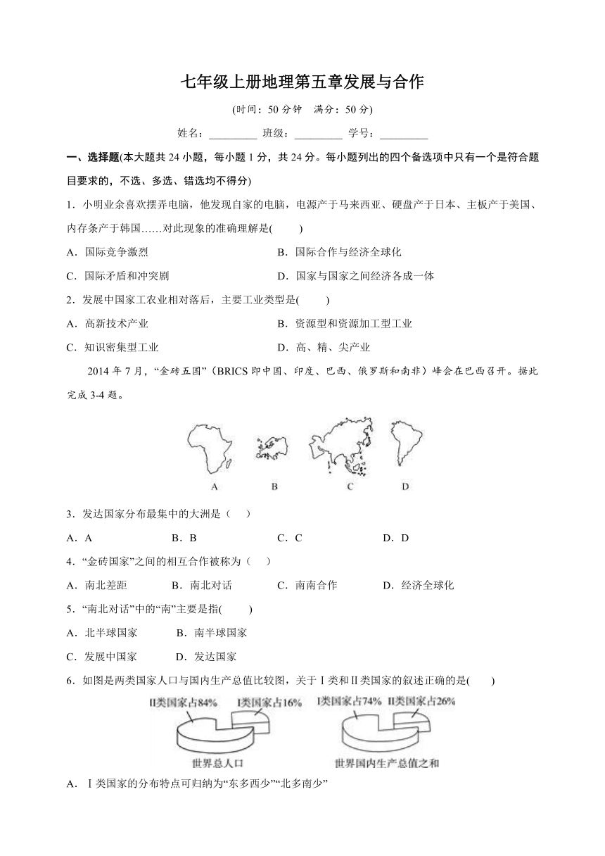 人教版七年级上册地理第五章《发展与合作》测试卷（含解析）