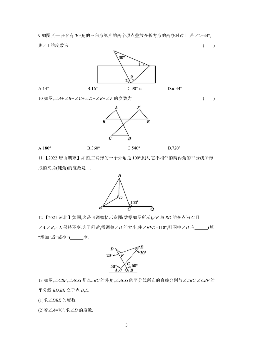 11.2.2 三角形的外角  分层作业（含答案） 2023-2024学年数学人教版八年级上册