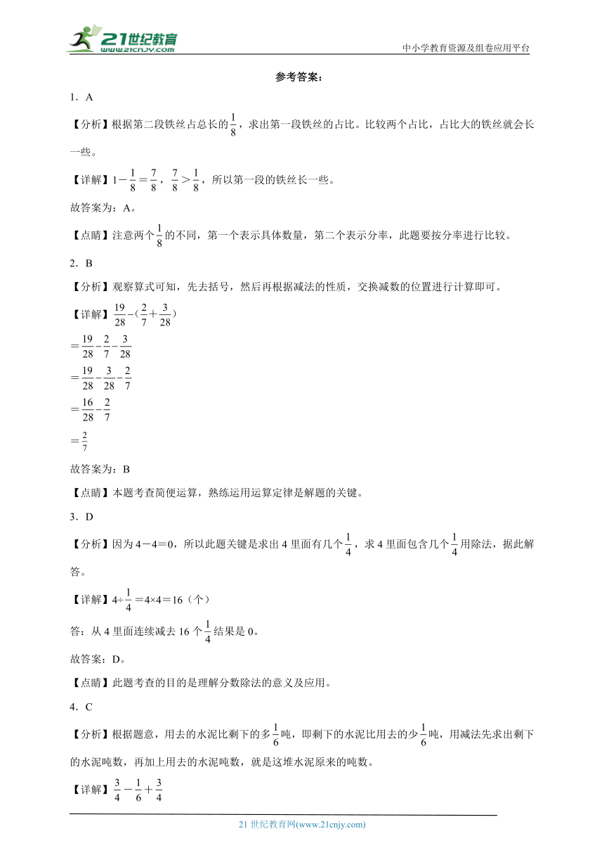 第1单元分数加减法经典题型过关测试（含答案）数学五年级下册北师大版