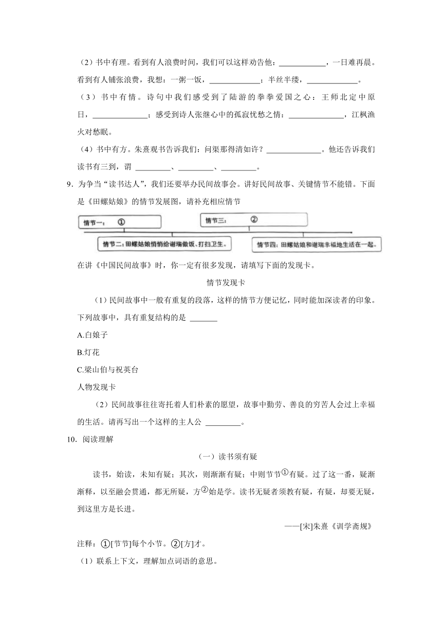 山东省济南市槐荫区2023-2024学年五年级上学期期末语文试卷（含答案）