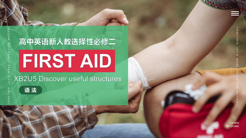 人教版（2019）选择性必修 第二册Unit 5 First Aid Learning About Language 课件(共30张PPT)