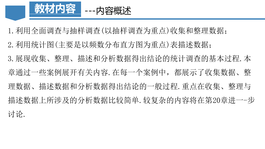 第十章 数据的收集、整理与描述  单元解读课件（共29张PPT）