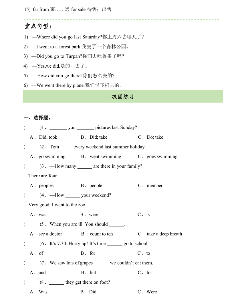 Unit 3 Where did you go? 课文知识预习+巩固练习（含答案）