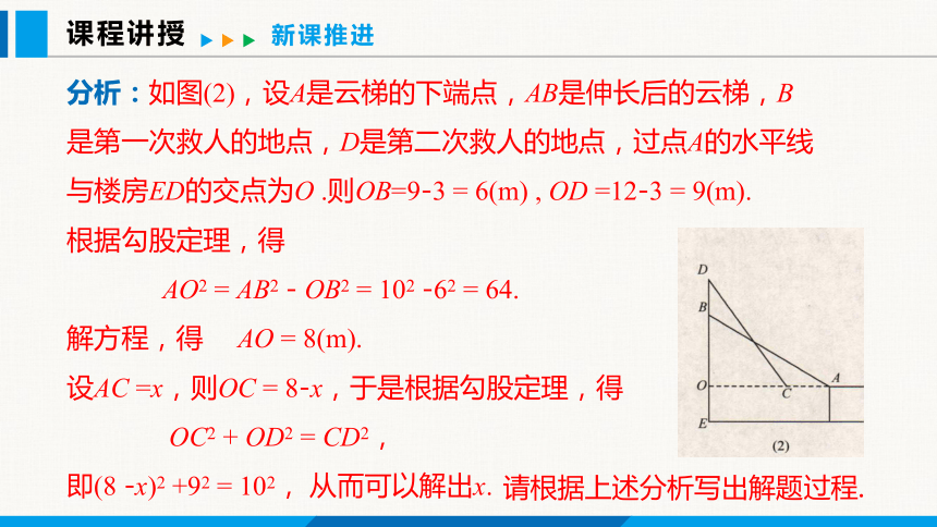 18.1 第二课时 勾股定理的实际应用 课件（共31张PPT）