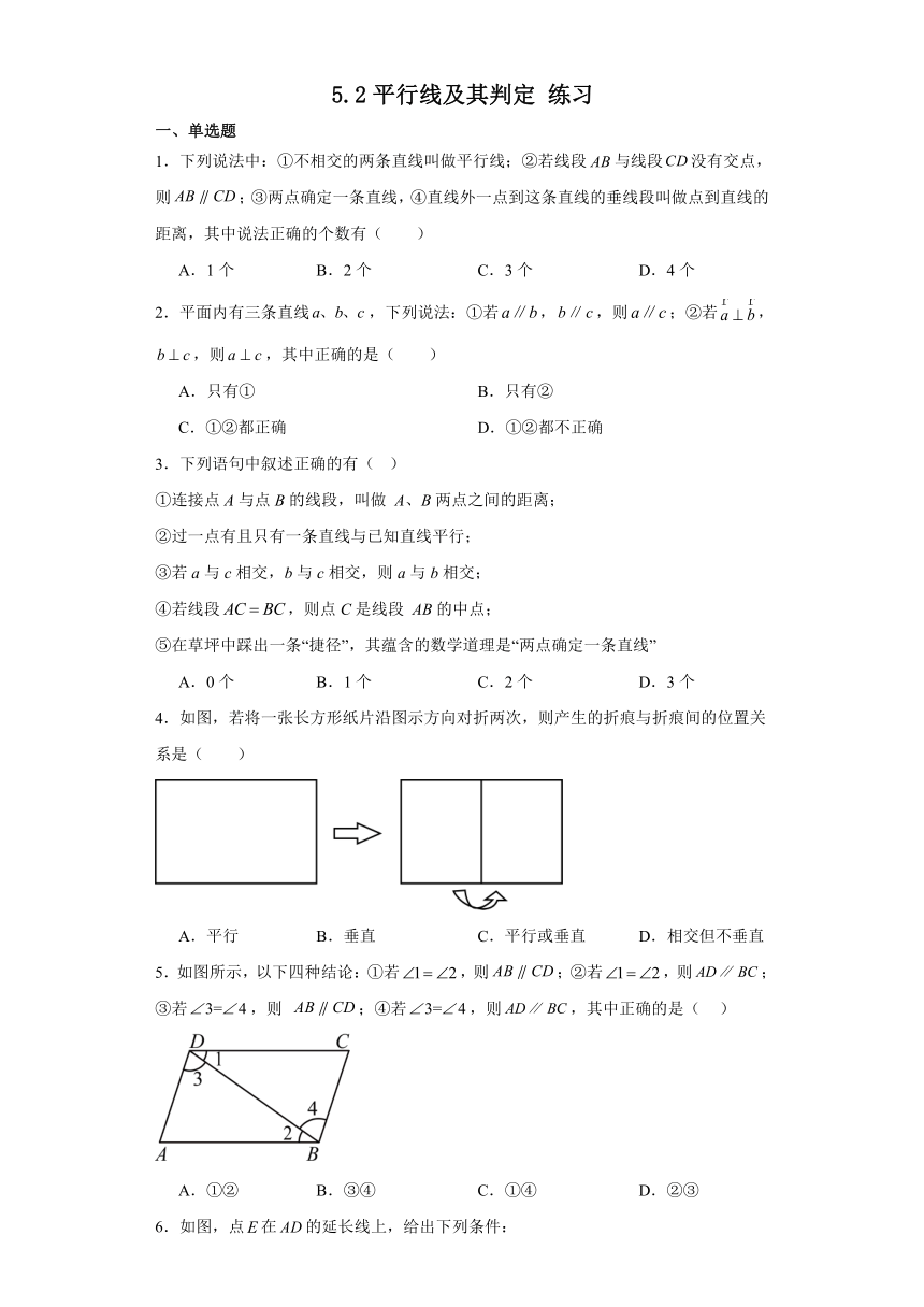 5.2平行线及其判定 练习（含解析）2023-2024学年人教版数学七年级下册