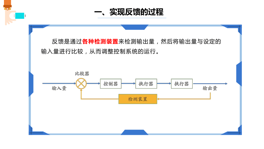 第4课 反馈的实现 课件(共9张PPT) 六下信息科技浙教版2023