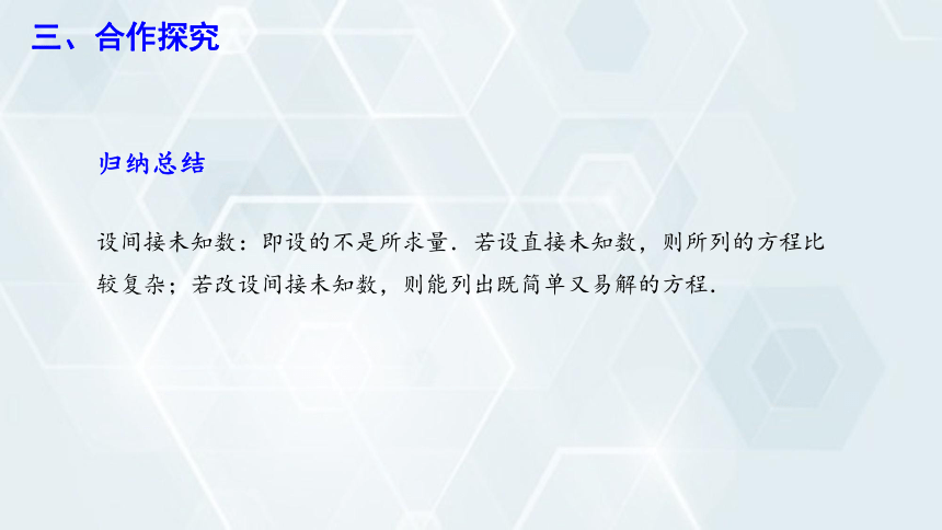 6.3 二元一次方程组的应用 （第2课时）课件  18张PPT   2023-2024学年初中数学冀教版七年级下册