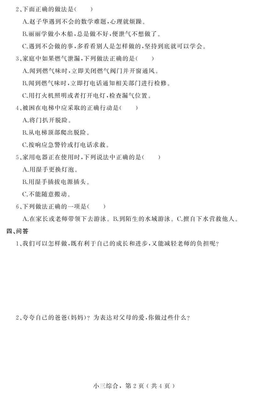 河北省石家庄市平山县2022-2023学年三年级上学期期末教学质量检测综合试题（PDF版无答案）