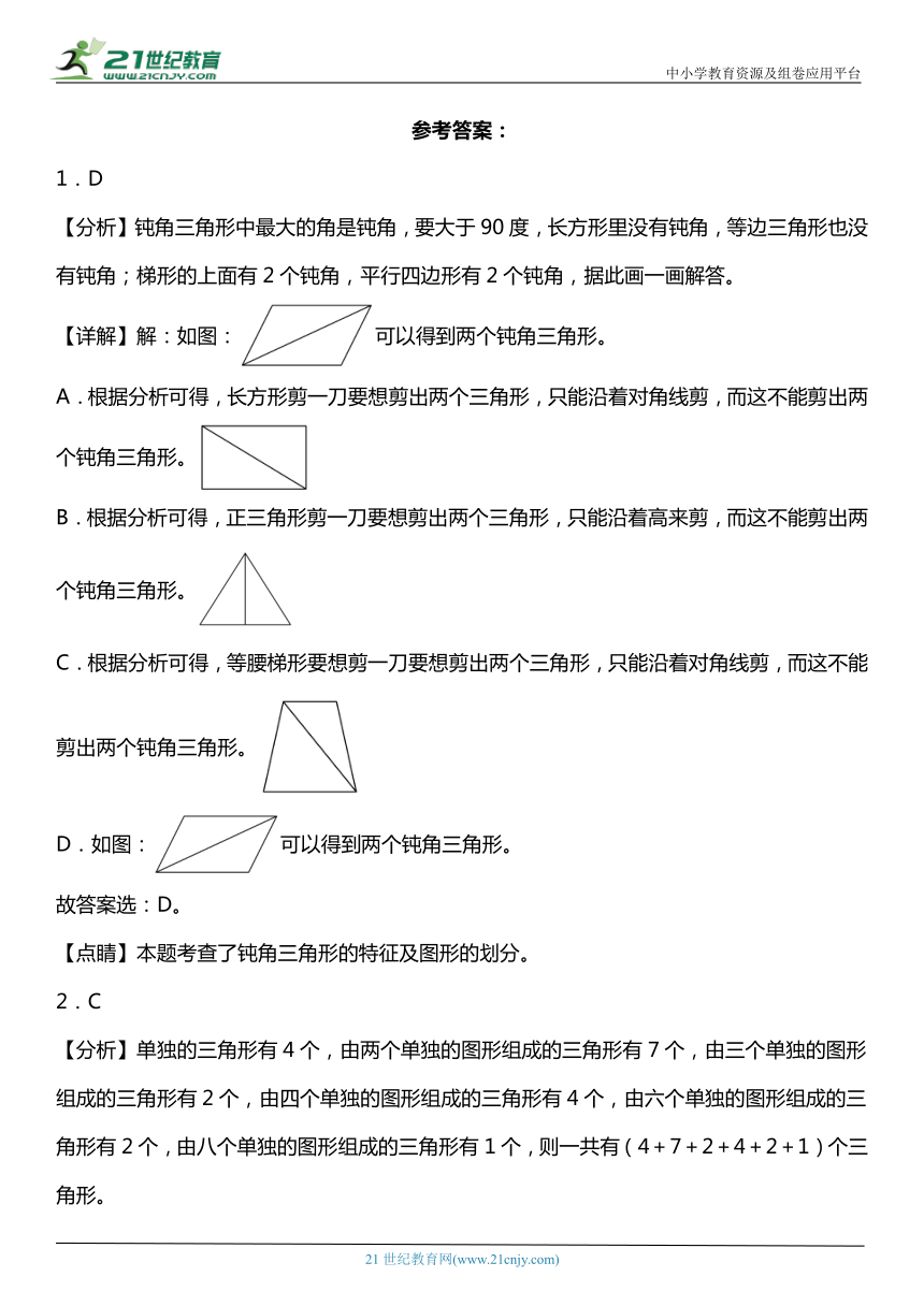 北师大版4下数学2.2《三角形分类》同步练习（含答案）