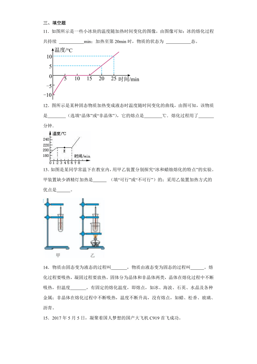 7.2、熔化和凝固同步练习（含解析）2023—2024学年京改版八年级物理全册