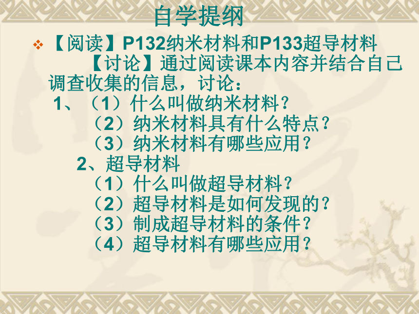 沪粤版八年级上册物理  5.5 点击新材料 课件 (43张PPT)
