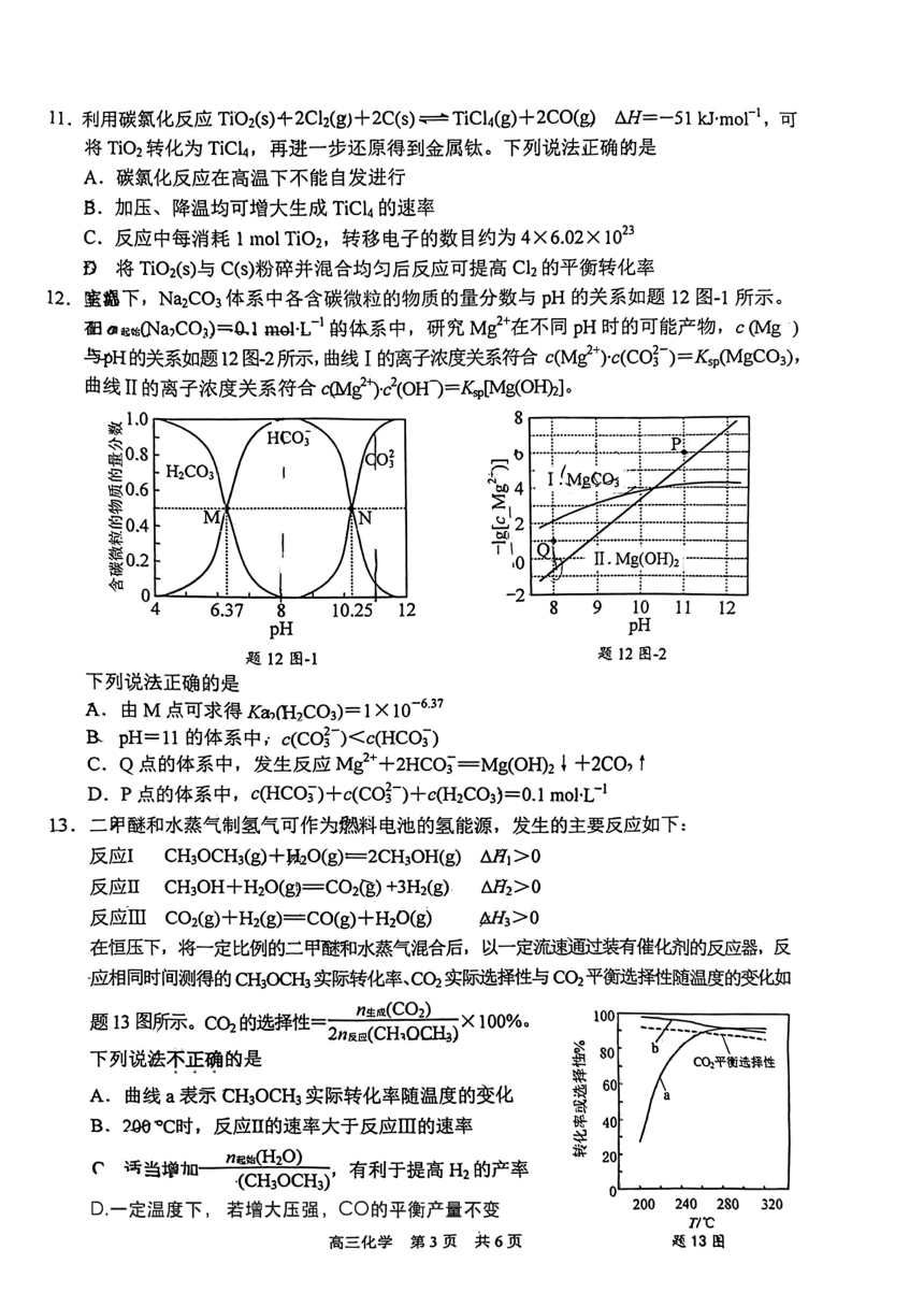 江苏省泰州市2024年高三下学期一模调研考试化学试题（PDF无答案）