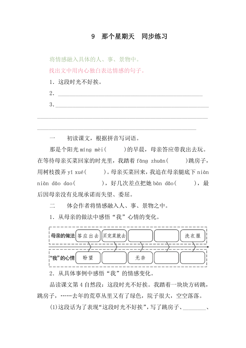 9  那个星期天  同步练习（含答案）