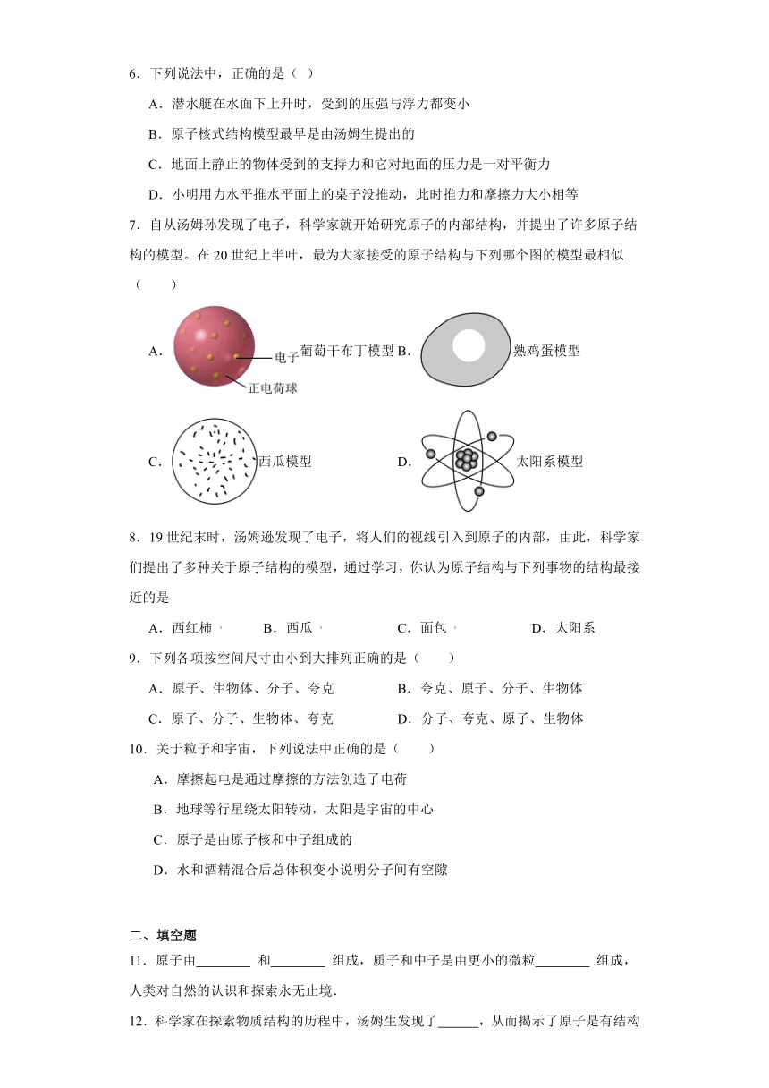 10.3“解剖”原子同步练习（含答案）沪粤版物理八年级下册