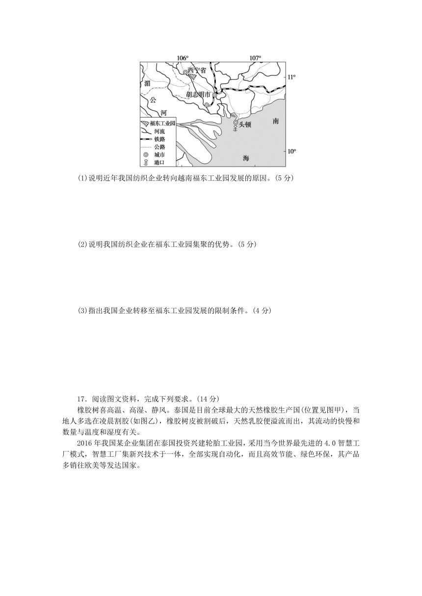 湘教版选择性必修2高中地理第三章区域合作单元检测卷（含解析）