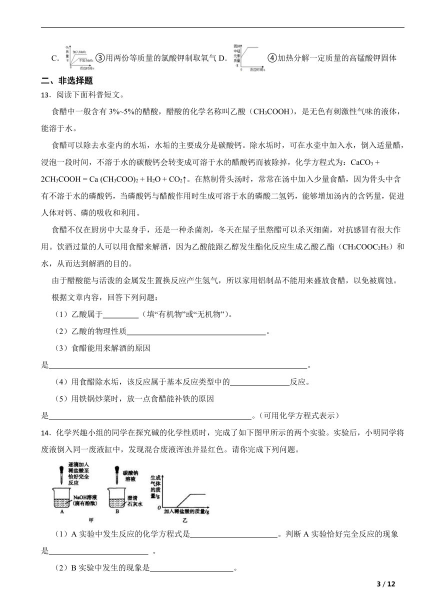 人教版九年级化学下册第十一单元盐 化肥单元复习题（含解析）