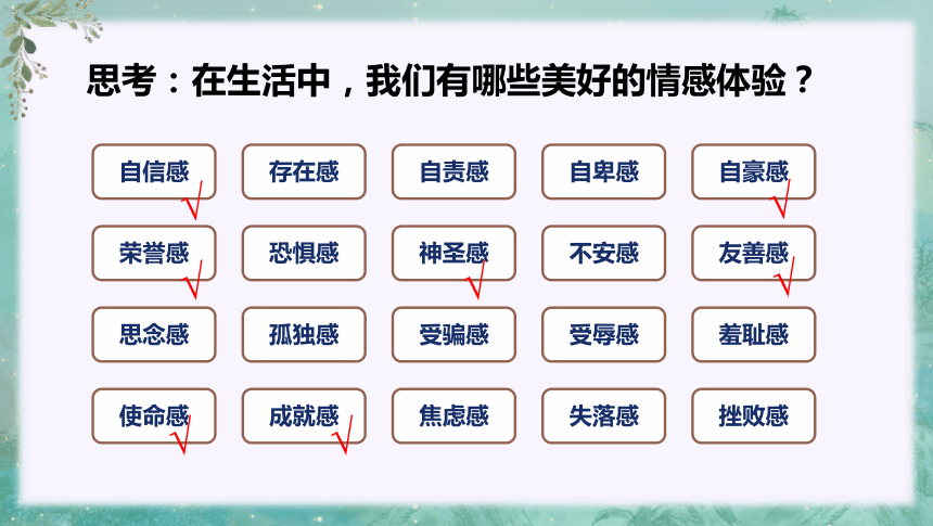 5.2在品味情感中成长  课件(共42张PPT)- 七年级道德与法治下册