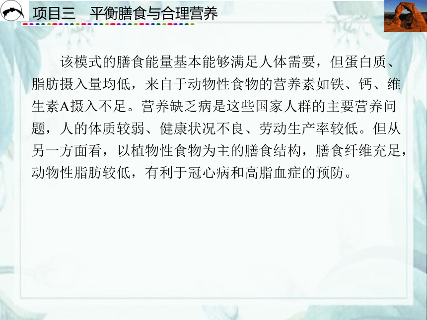 项目3  平衡膳食与合理营养_3 课件(共17张PPT)- 《食品营养与卫生》同步教学（西安科大版）