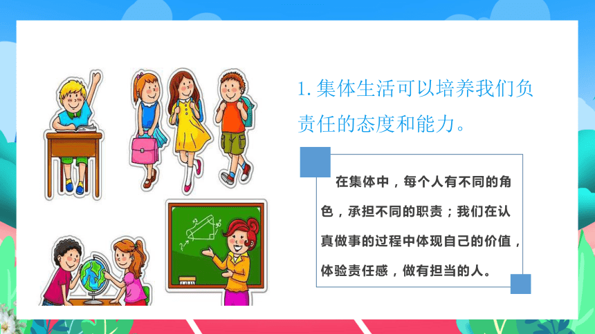 6.2 集体生活成就我 课件(共28张PPT)