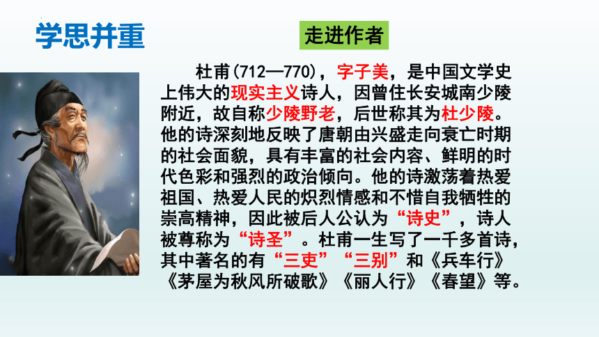 古诗词诵读《客至》课件(共21张PPT) 统编版高中语文选择性必修下册